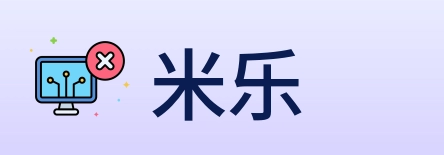 米乐 Logo
